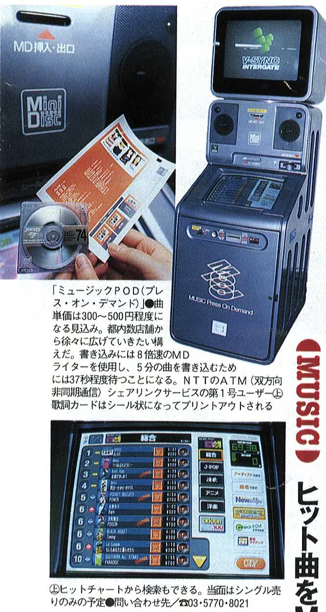 Японский киоск для покупки песен: приносите свою болванку, платите по 300-500 йен за песню из огромного каталога (раза в 2 дешевле CD-сингла). Вдобавок можно распечатать этикетки со списком треков и лист со словами для блокнота. Из статьи в японском журнале Trendy от марта 1999 года